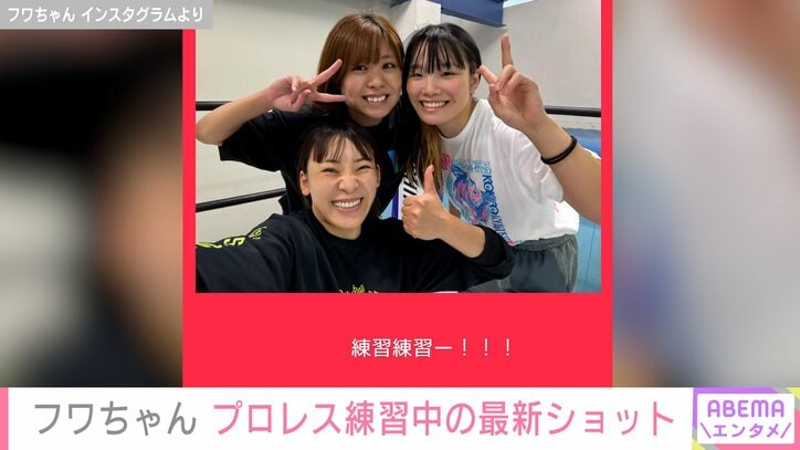 フワちゃん Instagramより