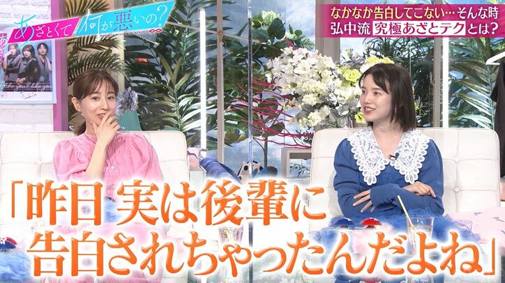 弘中アナ、好きな人がいるのに他の人から告白されたら？「あざとく行くなら…」ある作戦に田中みな実も同調