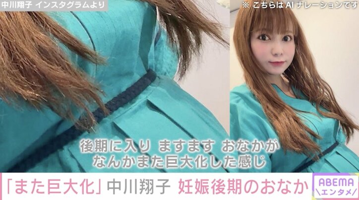 【写真・画像】妊娠後期の中川翔子「双子ですか?」「3つ子じゃない?」と話題のおなかが“巨大化” 産後復帰の不安も吐露 2枚目