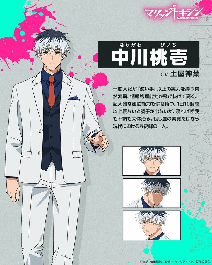 【写真・画像】アニメ『マリッジトキシン』メインビジュアル＆第1弾PV公開！追加キャストに永瀬アンナ、伊瀬茉莉也ら決定　13枚目