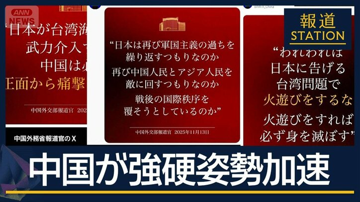 “上”からの指示で大使呼び出し…高市氏発言に中国が強硬姿勢加速　今後の対応は？