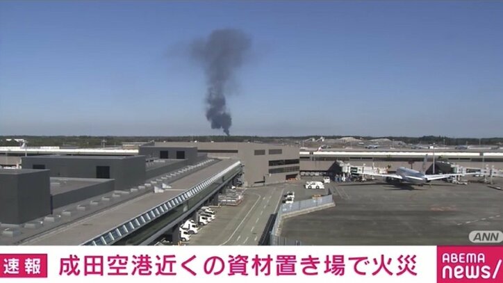 成田空港近くの資材置き場で火災 一時激しい黒煙 けが人なし 千葉県