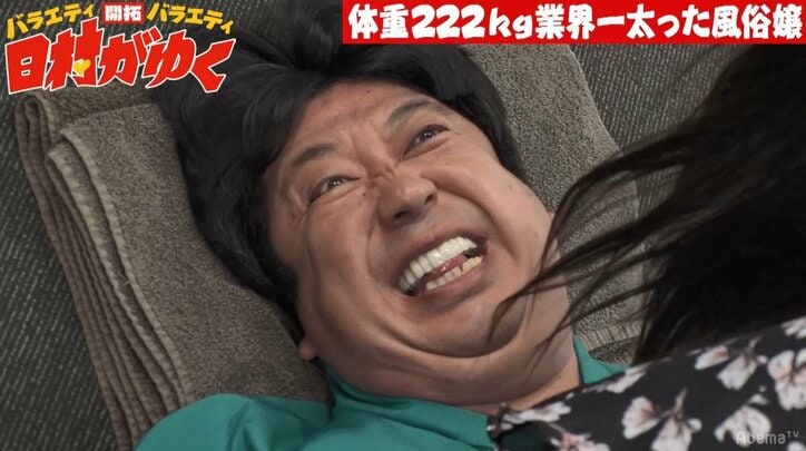 体重222kgの女性がバナナマン日村の上に全乗り…「潰される!」と悶絶