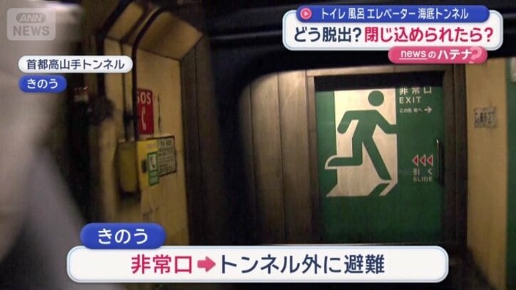 多くの人が非常口を利用して、トンネルの外に避難