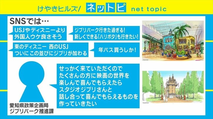 新画像公開で「ジブリパーク」がトレンド入り SNSには早くも期待の声「ジブリパーク行きた過ぎる！」「年パス買う」