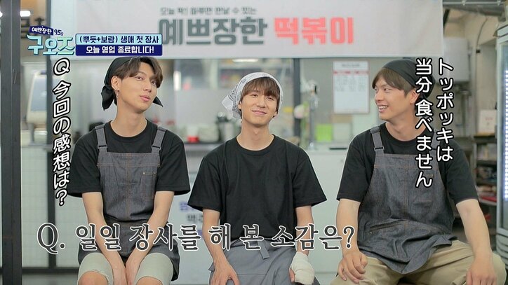 1995年生まれの仲良しK-POPスター6人がトッポッキ店を開店?彼らの友情に胸が熱くなるリアルバラエティー『愉快なクオズ-95s-』