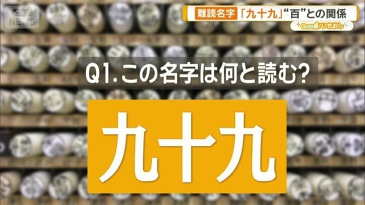 「九十九」は何と読む？