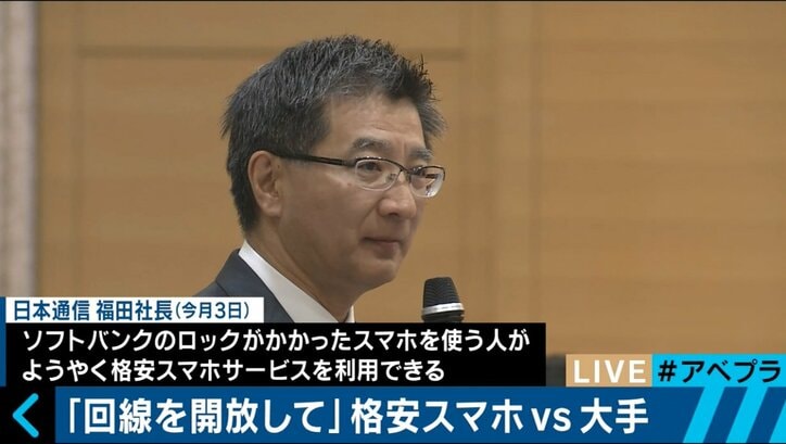 ソフトバンクがついに回線を解放！格安スマホ時代が本格到来か