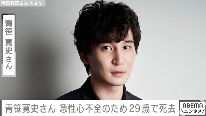 【写真・画像】“令和の虎に出演”実業家・青笹寛史さん、急性心不全のため29歳で死去 三崎優太が追悼「最後に飲んだ日のことを思い出す」　1枚目
