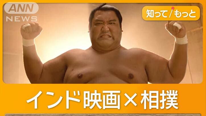 インドで相撲映画が公開へ　「SUMO」世界席けん？　国内体験施設も外国人に人気