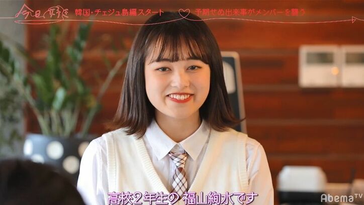 イケメン男子・のあ、みんなの前で腕を掴み…Popteenモデル・あやみんと急接近!しかしこの後思わぬ展開が…『今日好き』韓国チェジュ島第2話