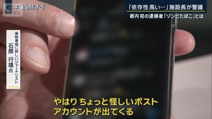 薬物事情に詳しいジャーナリスト　石原行雄氏