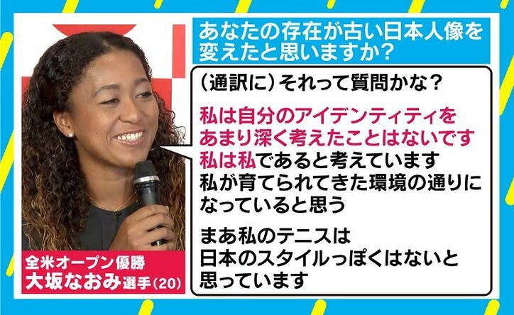 「古い日本人像を変えたと思う?」「それって質問かな?」大坂なおみ選手の会見に見えた“ダイバーシティー”の壁