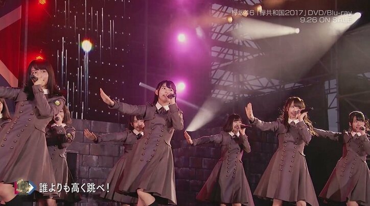 欅坂46「欅共和国2017」のダイジェスト映像が公開