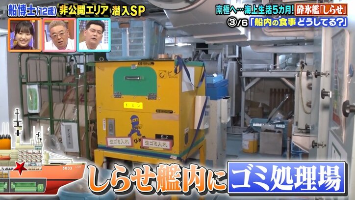 船の中に焼却炉「南極に行った時にはゴミが溜まってしまうので」約180人が暮らす砕氷艦「しらせ」の内部を大公開