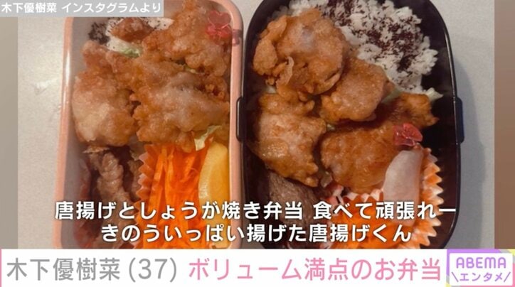 【写真・画像】恋人とのベッドでの姿が話題・木下優樹菜(37)ボリューム満点のお弁当　2枚目