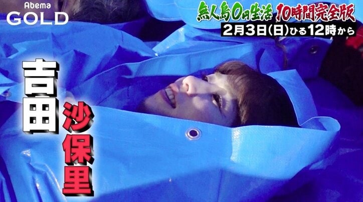 日本中がほっこりした「よゐこ濱口＆南明奈の0円結婚式」未公開シーンも！『無人島0円生活』10時間“完全版”がAbemaTVで放送決定　吉田沙保里が東京五輪に向けて語ったこととは？