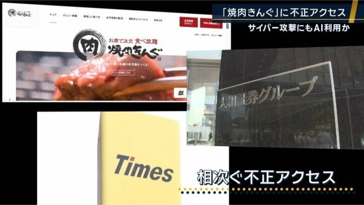 相次ぐ不正アクセス
