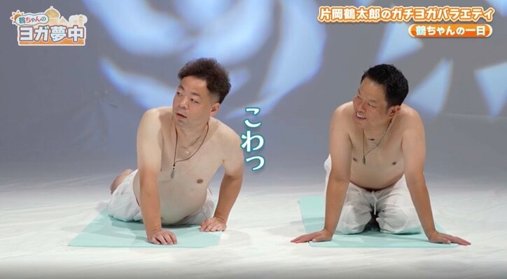 19時就寝23時起床…片岡鶴太郎の1日のスケジュールにダイアン衝撃