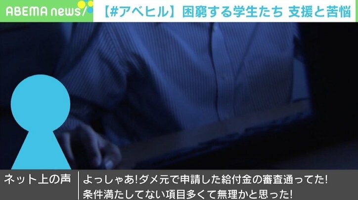 申請書すら門前払い…「学生支援緊急給付金」めぐる学生の苦悩と大学側の葛藤 西田亮介氏「予算規模の小ささが諸悪の根源」