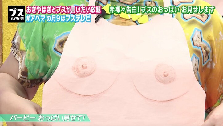 鈴木奈々&バービーがAbemaTVでおっぱいを披露! おぎやはぎ小木の好きなおっぱいも登場