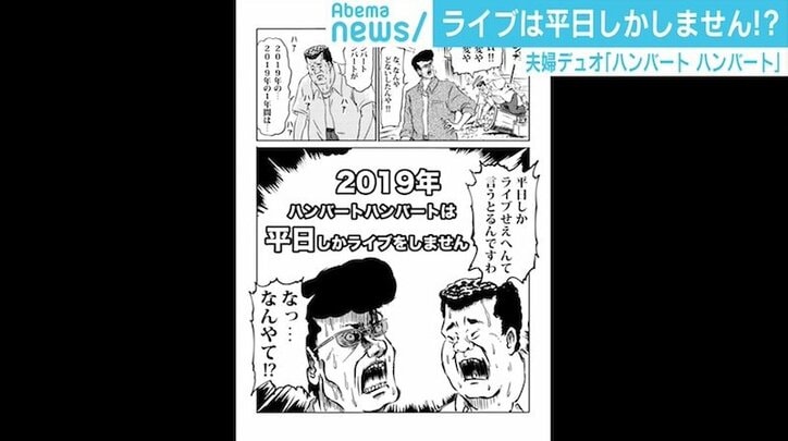 「来年は平日しかライブをしません」 夫婦デュオ・ハンバート ハンバートの“働き方改革”