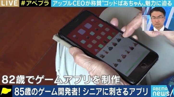 「デジタルスキルが高齢者にとって重要」85歳、“世界最高齢のエンジニア”が訴えるスマホ・IT社会