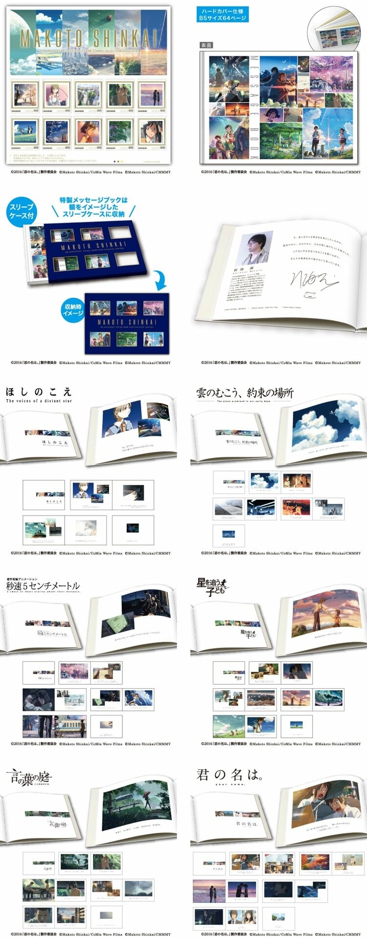 写真・画像】新海誠監督デビュー15周年記念メッセージブック付