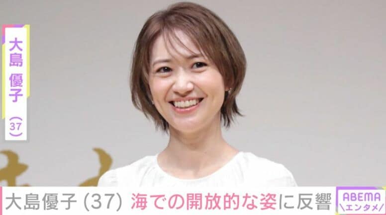 “子どもと遊ぶ姿が話題”大島優子（37）、海での開放的な姿に「家族旅行かな？」「楽しそうでなにより」などの反響