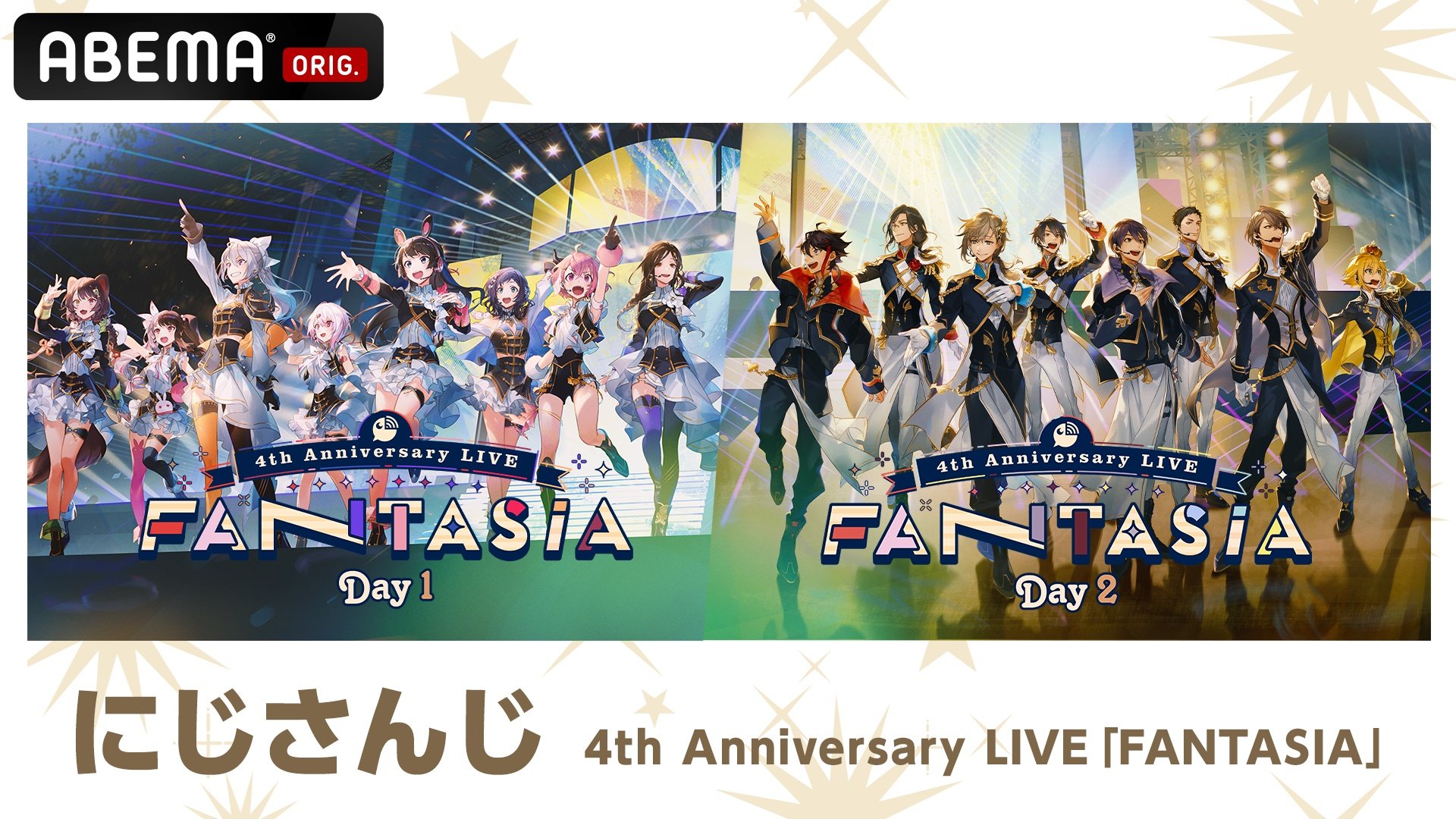 にじさんじ 4th Anniversary LIVE 「FANTASIA」』2月7日、8日に全編