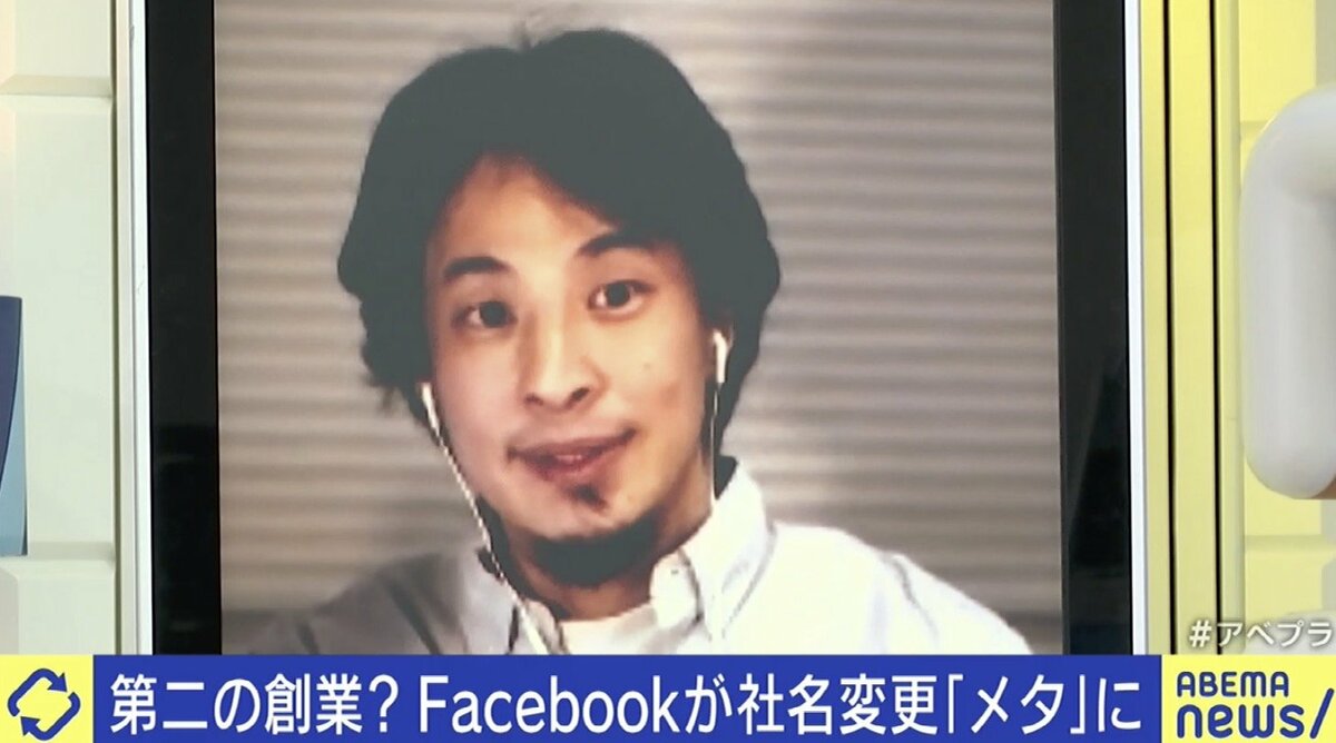 ひろゆき氏「FF14の後追いっすよね」Facebook社名変更で何が変わる？ “メタバース”はビジネスになるか | 経済・IT | ABEMA  TIMES | アベマタイムズ