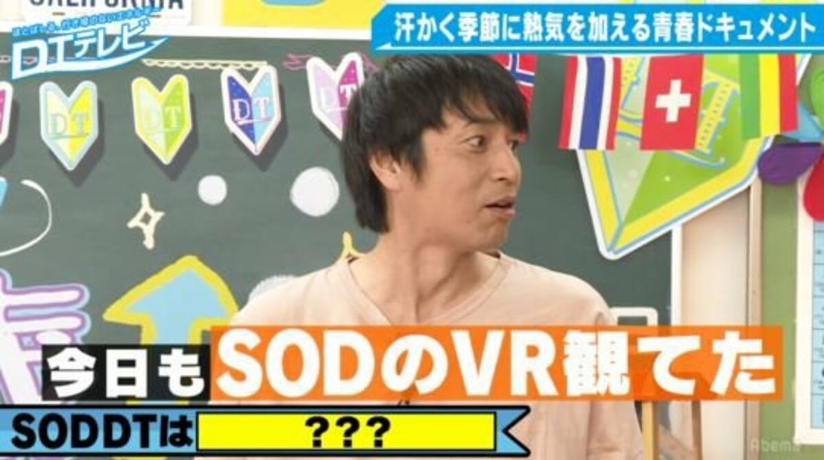 チュート徳井、収録前にソフト・オン・デマンドのVRを視聴 | その他 | ABEMA TIMES | アベマタイムズ