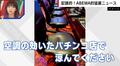「パチンコ店で涼んで!」全日遊連がポスター作成し“酷暑の避難場所“として呼びかけ