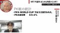 「外せば負け」の成功率は「決めれば勝ち」の半分以下に “PKは運”論争、統計学・哲学・武術・元日本代表GKが分析