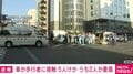 車が歩行者に接触 5人けが うち2人が重傷
