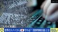 アメリカの市長がスパイに？代理人ってどんな活動？専門家が解説「日本の現状は全裸みたいなもの」必要な制度や対策は？