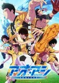 La saison 2 de l'anime sur le football « Ao Ashi : Playmaker Saison 2 » sera diffusée à partir du 4 octobre ! Les commentaires de Kōki Ohsuzu, Shunsuke Takeuchi et d'autres ont également été dévoilés