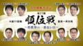 名人挑戦は誰の手に 豊島将之二冠、広瀬章人竜王、羽生善治九段の三つ巴 明日3月1日に最終戦/順位戦A級
