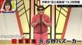伊東市長の「19.2秒」発言で急浮上の8.6秒バズーカ 34歳現在の姿…収入源を明かす「カレーパンばかり売っている」