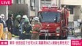 東京・世田谷区で住宅火災 高齢男女2人救助も男性死亡
