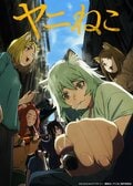 TV-Anime „Chainsmoker Cat“ startet am 2. Juli auf TOKYO MX und BS11! Sechs neue Cast-Mitglieder angekündigt, darunter Misato Matsuoka als Yaku Neko.