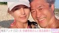 “出会って10日婚”梅宮アンナ（52）、夫・世継恭規さんと宮古島旅行「夫婦になれたのは互いに健常者でない事も大きな理由」