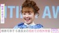 柳原可奈子(40)、“脳性まひ公表”特別支援学校に通う6歳長女が初めての校外学習へ