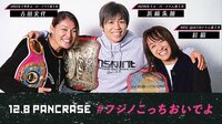 PANCRASE311 #フジノこっちおいでよ | 無料のインターネットテレビは【AbemaTV(アベマTV)】