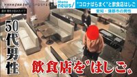 “コロナばらまく”感染者に店騒然