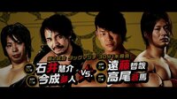 DDT興行生中継 - 2018.11.25東京・後楽園ホール「総研ホールディングス presents DDT Special 2018」 - 【第2試合】遠藤哲哉&高尾蒼馬 vs 石井慧介&今成夢人