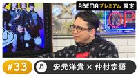 【会員限定】声優と夜あそび プレミアム #33