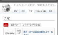 ゴールデンボンバー 鬼龍院翔『よてい』