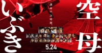 映画『空母いぶき』公式サイト