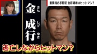 【映像】複数の射殺事件に関与か“ヒットマン”金容疑者の人物像